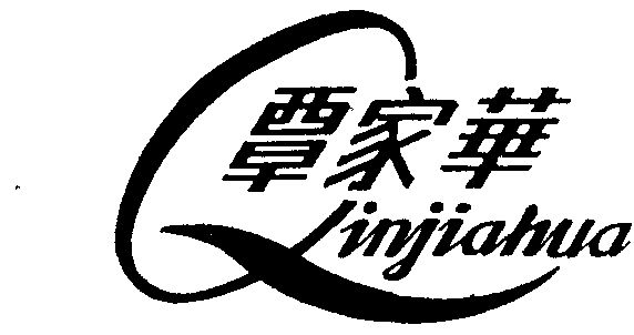 覃家华