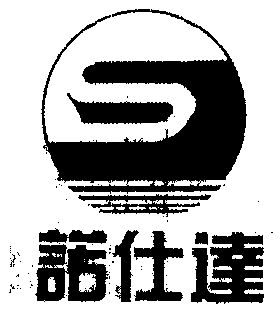 1996-01-30国际分类:第20类-家具商标申请人:昆明诺仕达企业(集团)