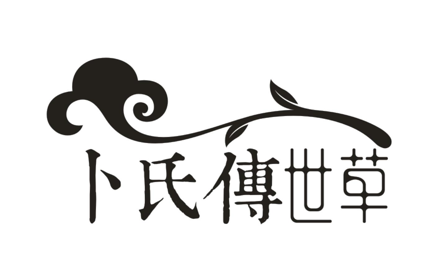  em>卜氏 /em> em>传世 /em> em>草 /em>