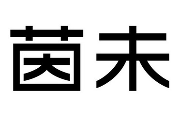 爱企查_工商信息查询_公司企业注册信息查询_国家企业信用信息公示系