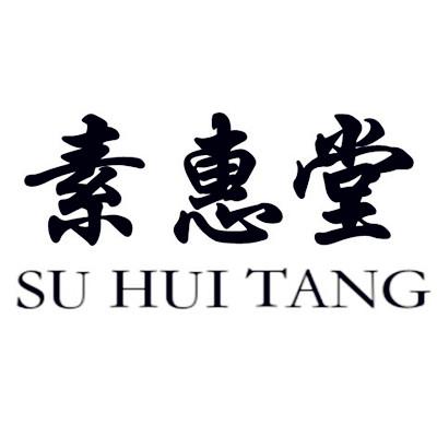 素惠堂