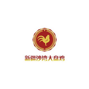  em>新疆 /em> em>沙湾 /em> em>大盘鸡 /em>