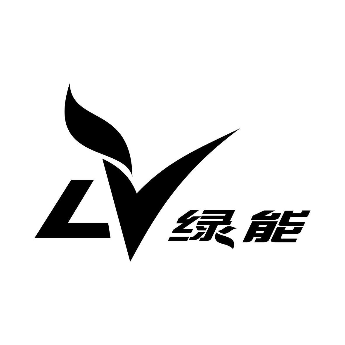  em>绿能 /em>  em>l /em>