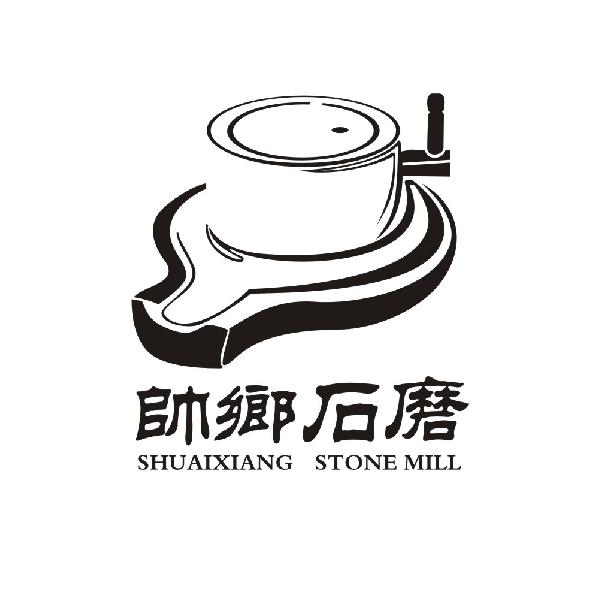  em>帅 /em> em>乡 /em> em>石磨 /em>  em>shuai /em>xiang stone  