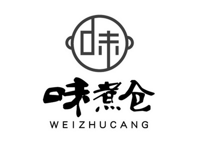 味煮仓味商标注册申请申请/注册号:47143201申请日期:2020-06-10国际