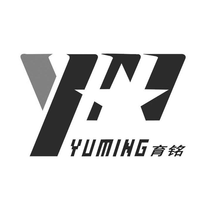 宇铭ym_企业商标大全_商标信息查询_爱企查