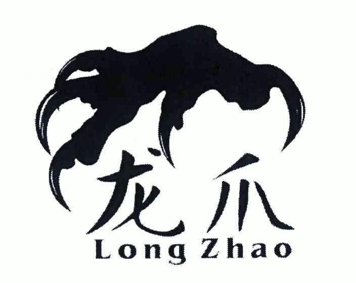 龙爪- 商标 - 爱企查