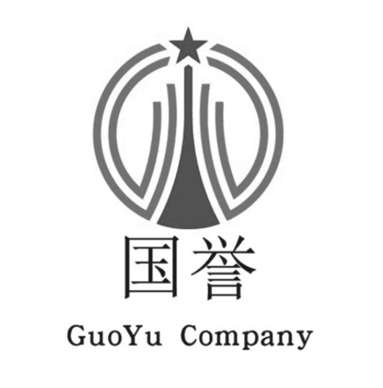 国誉 em>guoyu /em> company