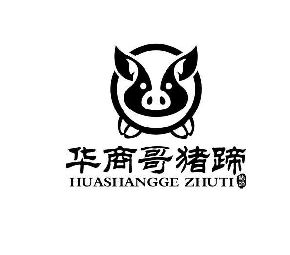  em>华商哥 /em> em>猪蹄 /em> em>猪蹄 /em>