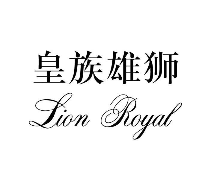  em>皇族 /em> em>雄狮 /em>  em>lion /em>  em>royal /em>