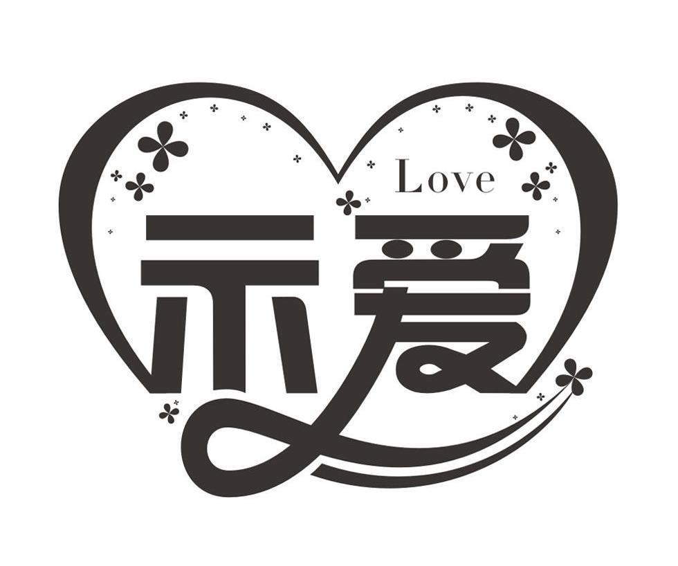  em>示爱 /em> em>love /em>