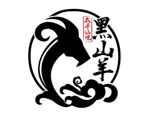  em>太平 /em> em>仙境 /em>  em>黑 /em> em>山羊 /em>