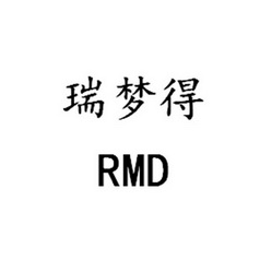 瑞梦得 rmd 商标 爱企查