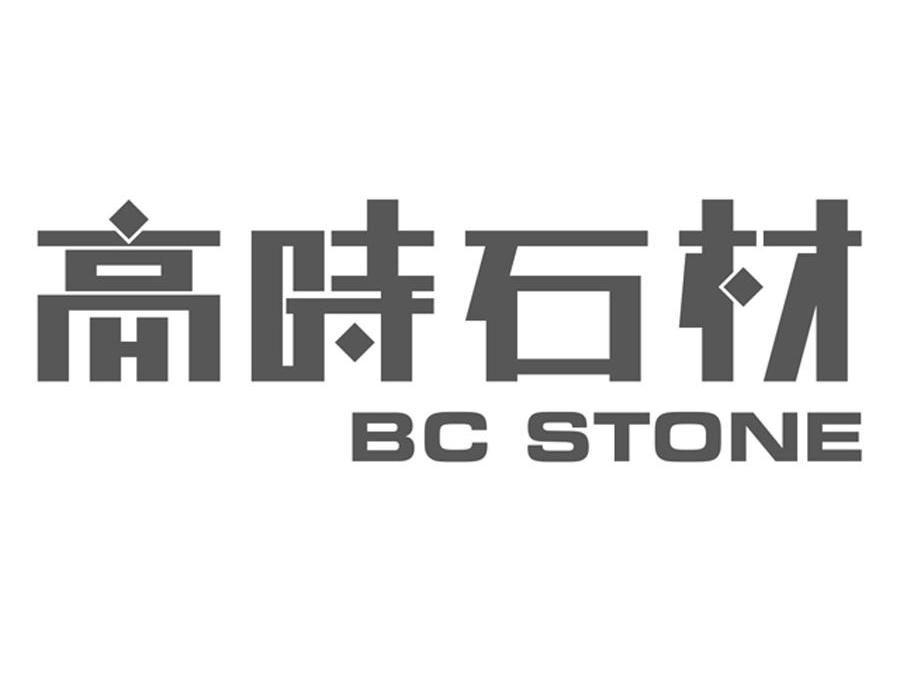 高时石材bcstone_企业商标大全_商标信息查询_爱企查
