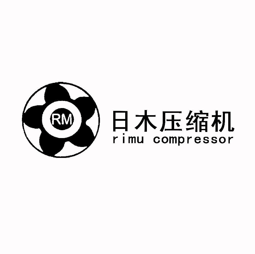  em>日木 /em> em>压缩机 /em> ri mu compressor  em>rm /em>