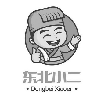  em>东北 /em> em>小二 /em>