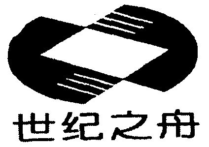 em>世纪/em em>之/em>舟