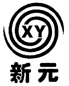 新元; em>xy /em>