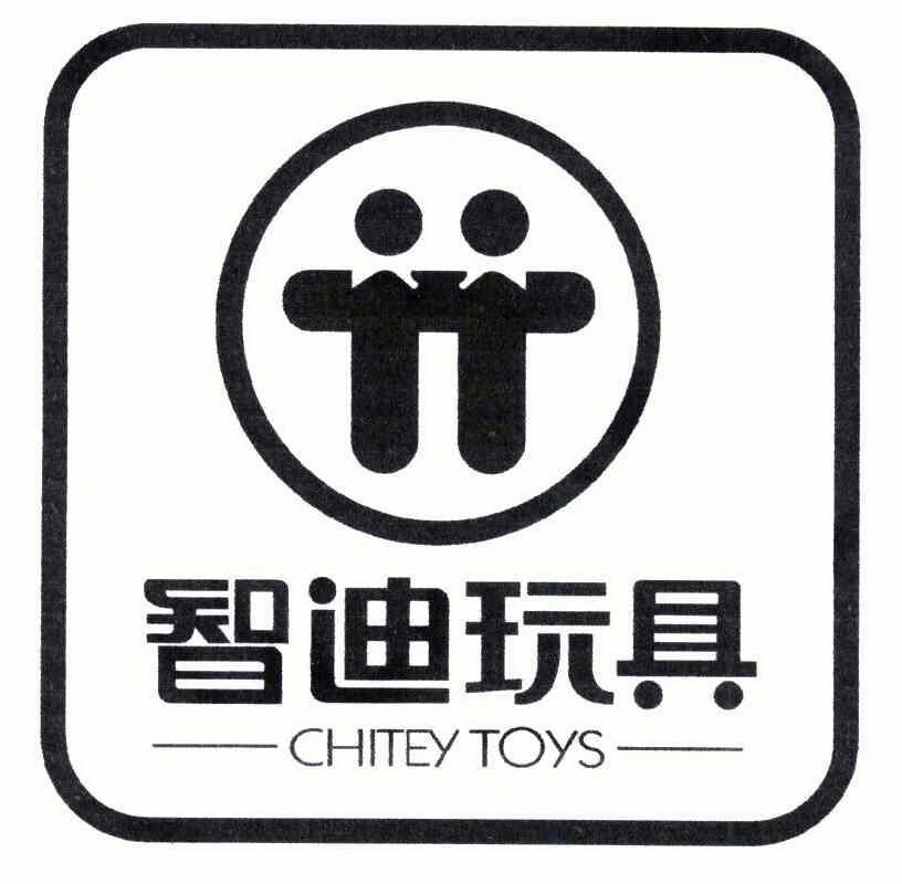 智迪玩具;chitey toys 