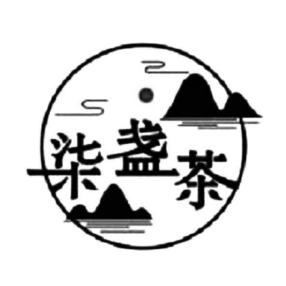  em>柒 /em> em>盏 /em> em>茶 /em>