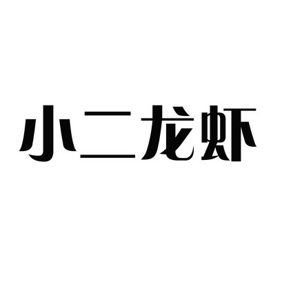  商標註冊申請