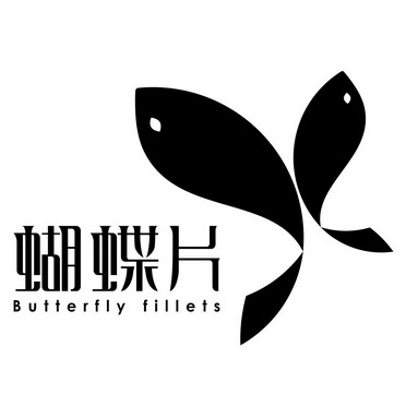 蝴蝶片butterflyfillets_企业商标大全_商标信息查询_爱企查