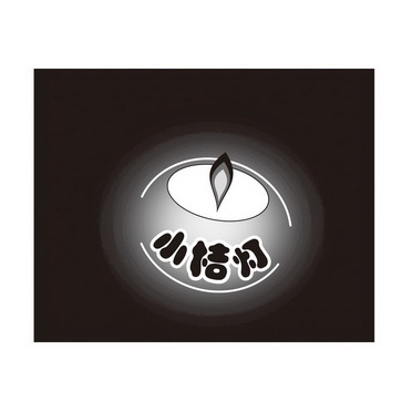 小桔灯