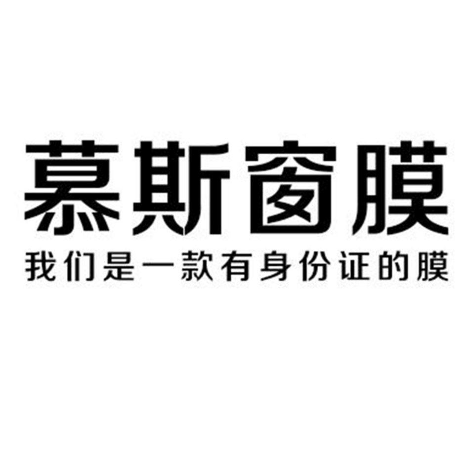  em>慕斯 /em> em>窗 /em>膜 我们是一款有身份证的膜