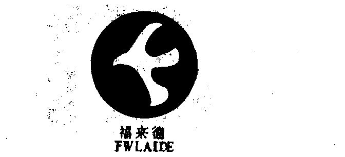 em>福来德/em em>fwlaide/em>