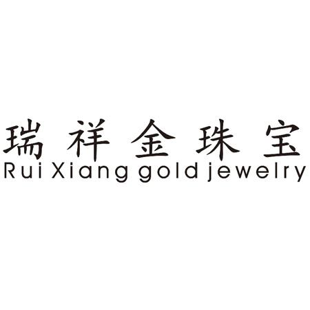  em>瑞祥 /em> em>金珠宝 /em> rui xiang  em>gold /em>  em>jewelry