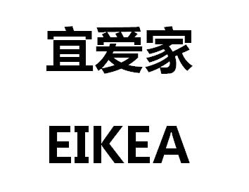  em>宜爱家 /em> em>eikea /em>