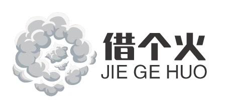  em>借 /em>个 em>火 /em>