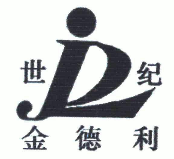 世纪金德利 em>jdl/em>