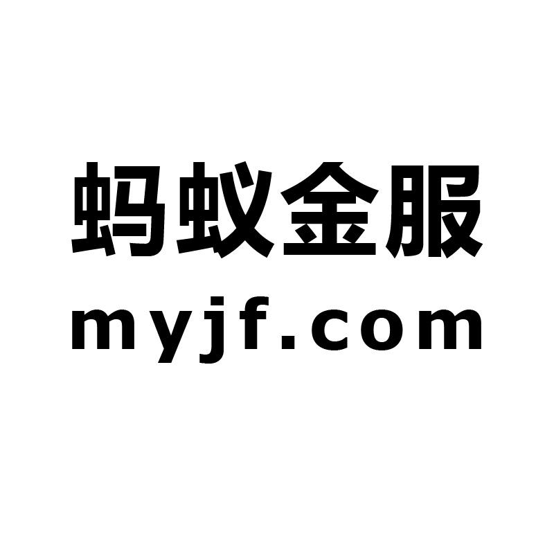  em>蚂蚁金 /em> em>服 /em> myjf. em>com /em>