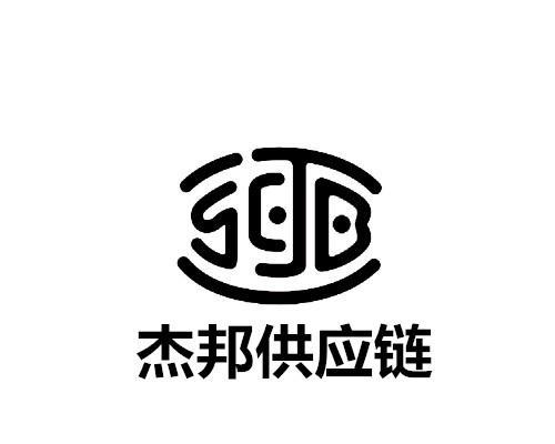  em>杰邦 /em> em>供应链 /em>