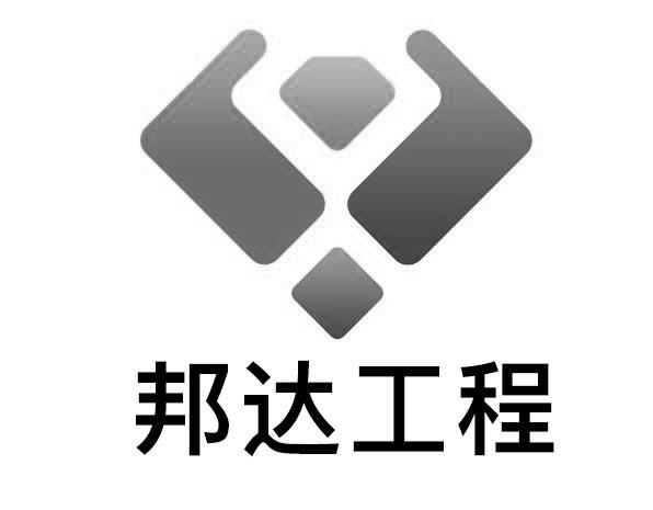 邦达工程 - 商标 - 爱企查