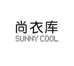 尚衣库 sunny cool