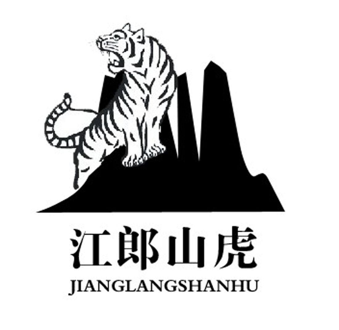  em>江郎山虎 /em>