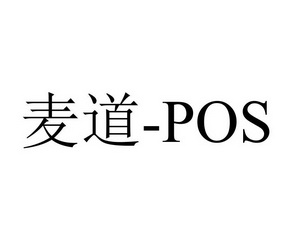  em>麦道 /em>