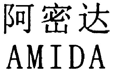  em>阿密达 /em>