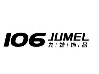 106 九妹 em>饰品 /em> jumel