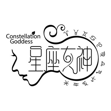  em>星座 /em> em>女神 /em>  em>constellation /em>  em>goddess 