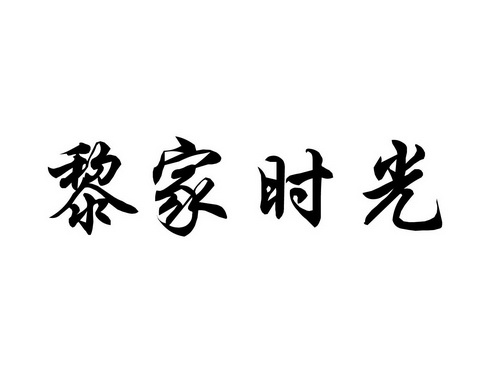 英文)-申請人地址(中文)廣西壯族自治區南寧市賓陽縣黎塘鎮青山村委會