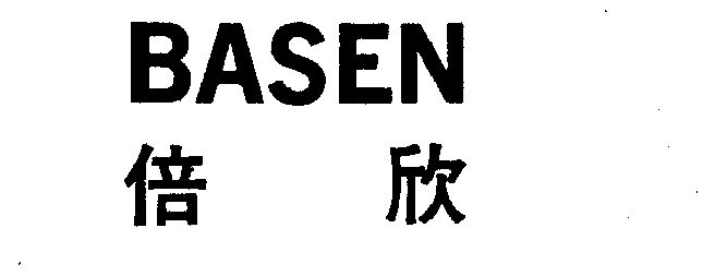  em>倍欣 /em>  em>basen /em>
