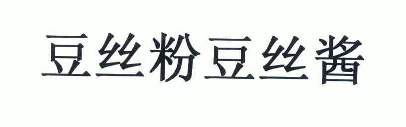 hoon办理/代理机构:北京金信知识产权代理有限公司温豆思豆思牛驳回复