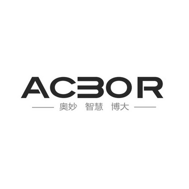 acbor 奥妙 智慧 博大 - 商标 - 爱企查