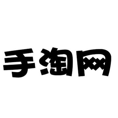  em>手 /em> em>淘 /em> em>网 /em>