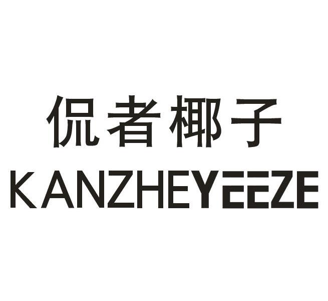 yeeze图片