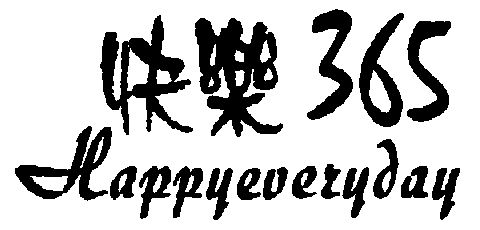  em>快乐 /em> em>365 /em>  em>happy /em> every day
