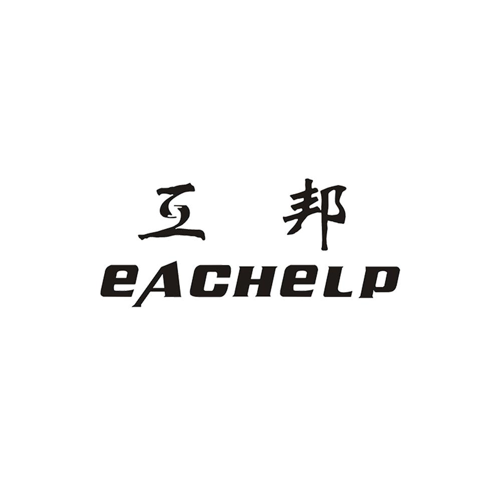 互邦eachelp